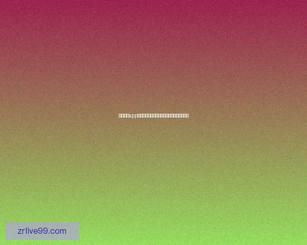 现金真人app下载最新版全新升级体验畅享更多娱乐与福利