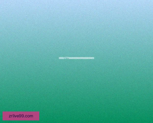 现金真人APP玩法全面解析攻略教你轻松赚取稳定收益方法