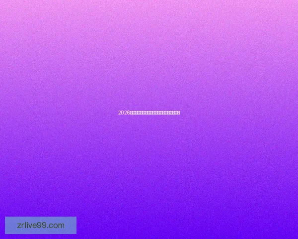 2026世界杯精彩赛事竞猜全程直播与独家分析解读