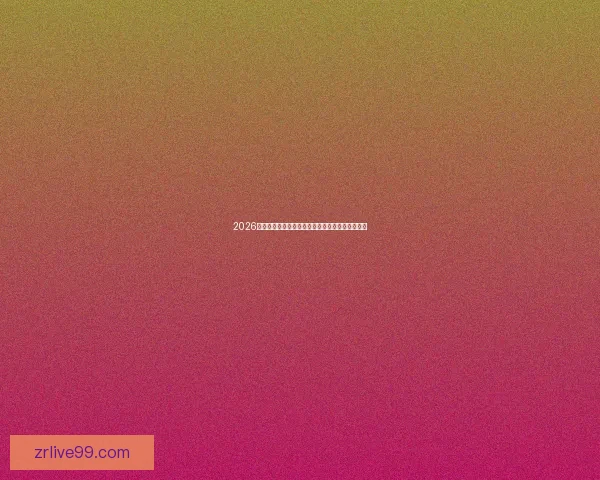 2026国际足联世界杯精彩赛事回顾与全球球迷狂欢盛况