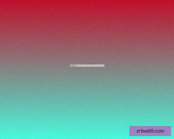 2026年世界杯举办时间确定与赛事分配方案分析