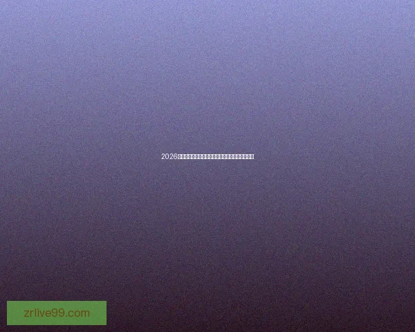 2026国际足联世界杯精彩赛事回顾与全球球迷狂欢盛况