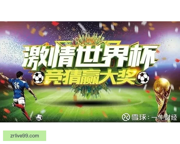 世界杯竞猜签到奖励大放送 赢取丰厚奖品与专属福利等你来拿